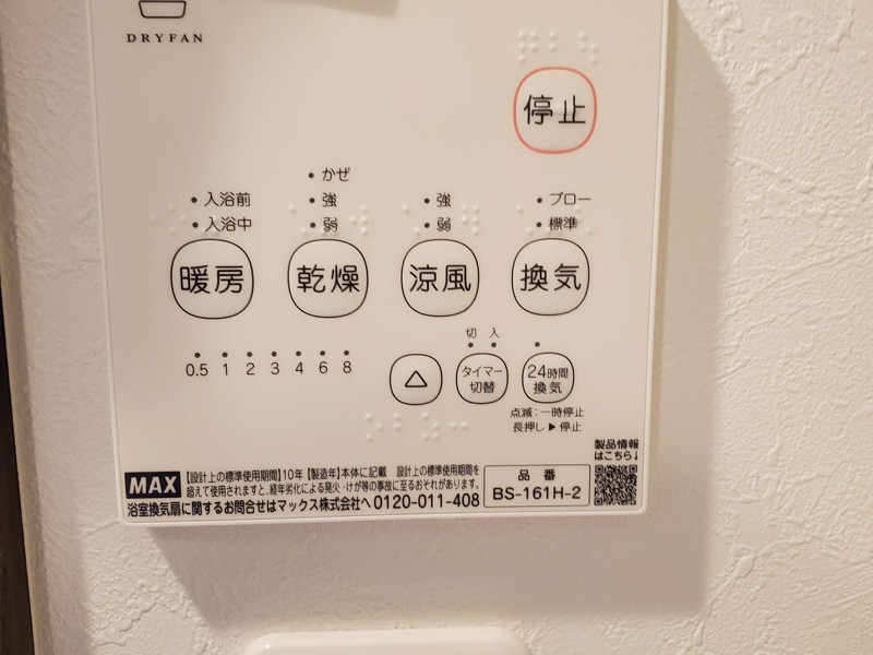 浴室換気乾燥暖房機能